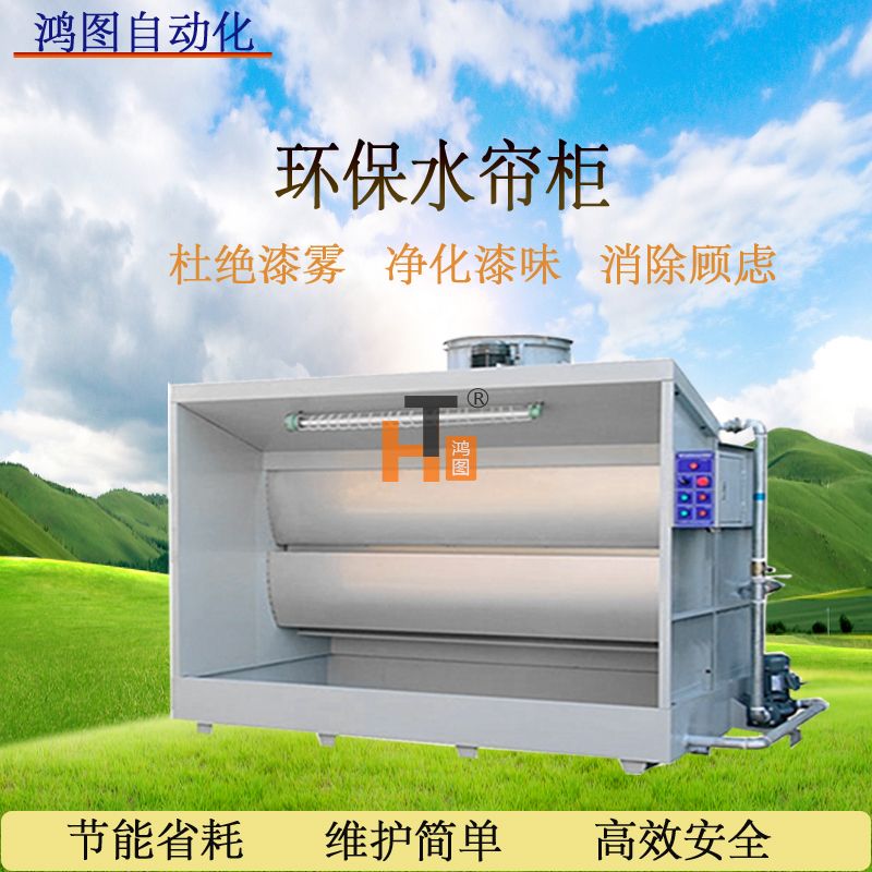 環(huán)保水簾柜成為“綠色制造”的一種有效凈化設備